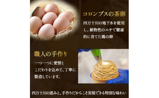 たまご農場直営スイーツ!四万十栗のモンブラン　5個入り ／Gbn-A51