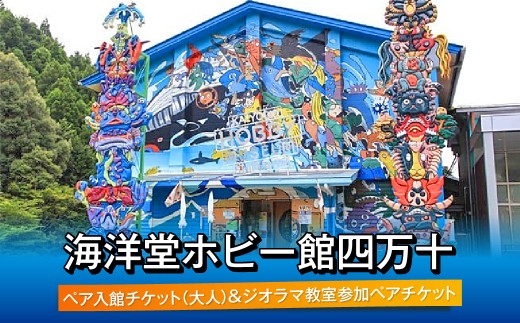 ホビー館わくわくどきどきセット　Okt-01