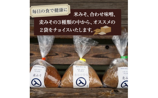 井上糀店 味噌セット (ホーロ―容器つき）／Lik-A03