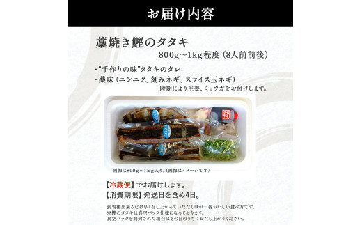 鰹のタタキセット　藁焼き　捕れたて鰹を発送／Ekd-A02