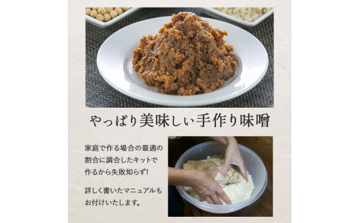井上糀店の手作り味噌キット（容器なし）／Lik-B02