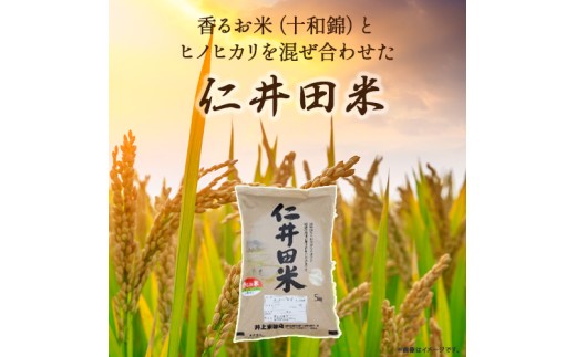  ◎令和7年産◎絶妙なバランスが大好評！井上米穀店の香るお米（十和錦）／Bib-A04