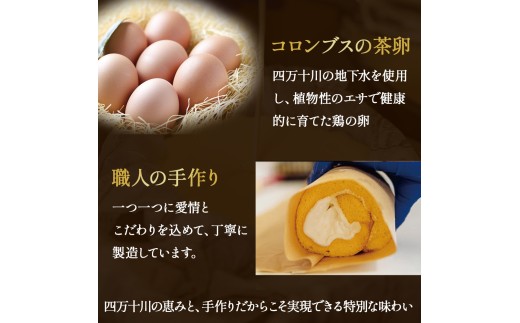 【訳アリ】たまご農場直営スイーツ！こだわり卵のロールケーキ ／Gbn-A44