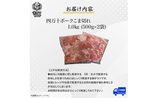 ◆丁度いい1.0kg◆四万十町産◆新鮮国産ブランド豚こま切れセット Adf-A24