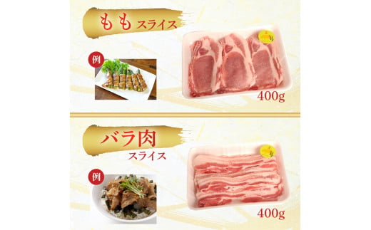 農林水産大臣賞獲得の「四万十ポーク」 平野協同畜産の「麦豚」スライスセット1.2kg（400g×3）／Ahc-A04
