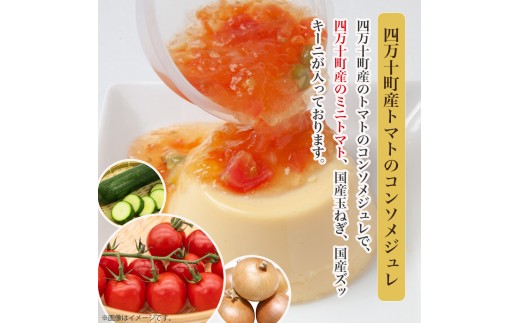 お皿に豆腐を移してジュレをかけるだけ！ごちそうたまごどうふ(ゆず、トマト・各4個ずつ)【お届け日指定可能】／Gbn-A15