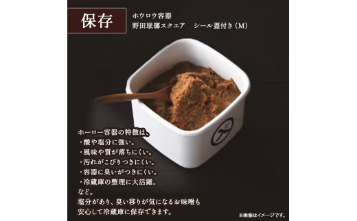 井上糀店 味噌セット (ホーロ―容器つき）／Lik-A03