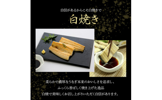 四万十うなぎ 白焼き 蒲焼き 食べ比べ2尾セット 国産 ／Esu-A126