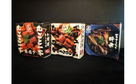 四万十うなぎ 缶詰セット【蒲焼き・ひつまぶし・肝煮】 国産 ／Esu-A77