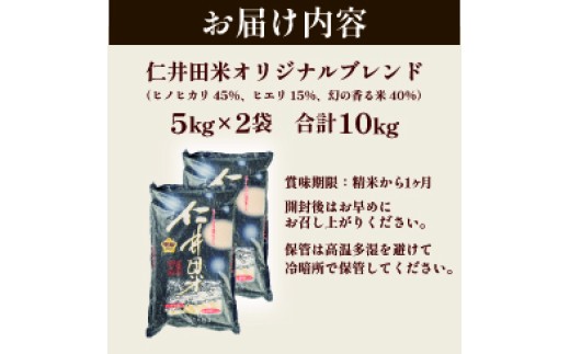 令和8年度産米 ウソのような本当の香りに感動！仁井田米10kg／Btb-B15