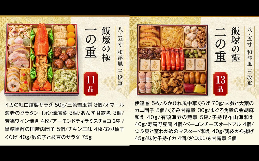 【D5-057】「飯塚の極」特大八.五寸 和洋風三段重おせち(5人前)