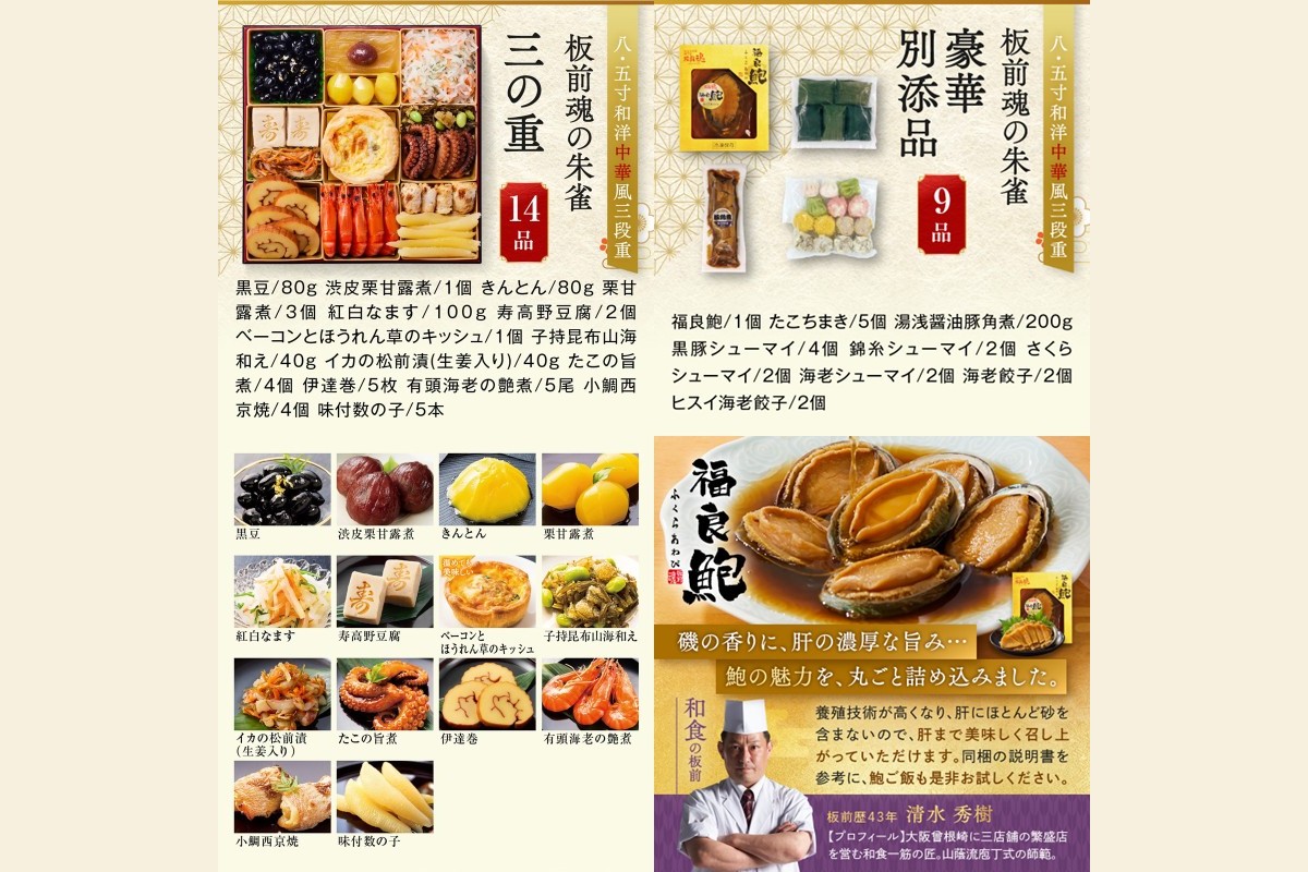 【E3-006】「板前魂の朱雀」特大八.五寸 和洋中華風三段重おせち(5人前)