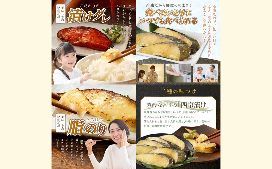 【A2-169】銀だら西京漬け＆銀だらみりん(各3切)計6切セット