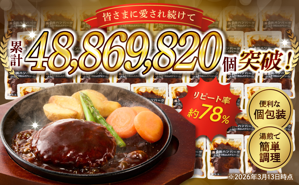 【A-848】鉄板焼ハンバーグ デミソース 10個