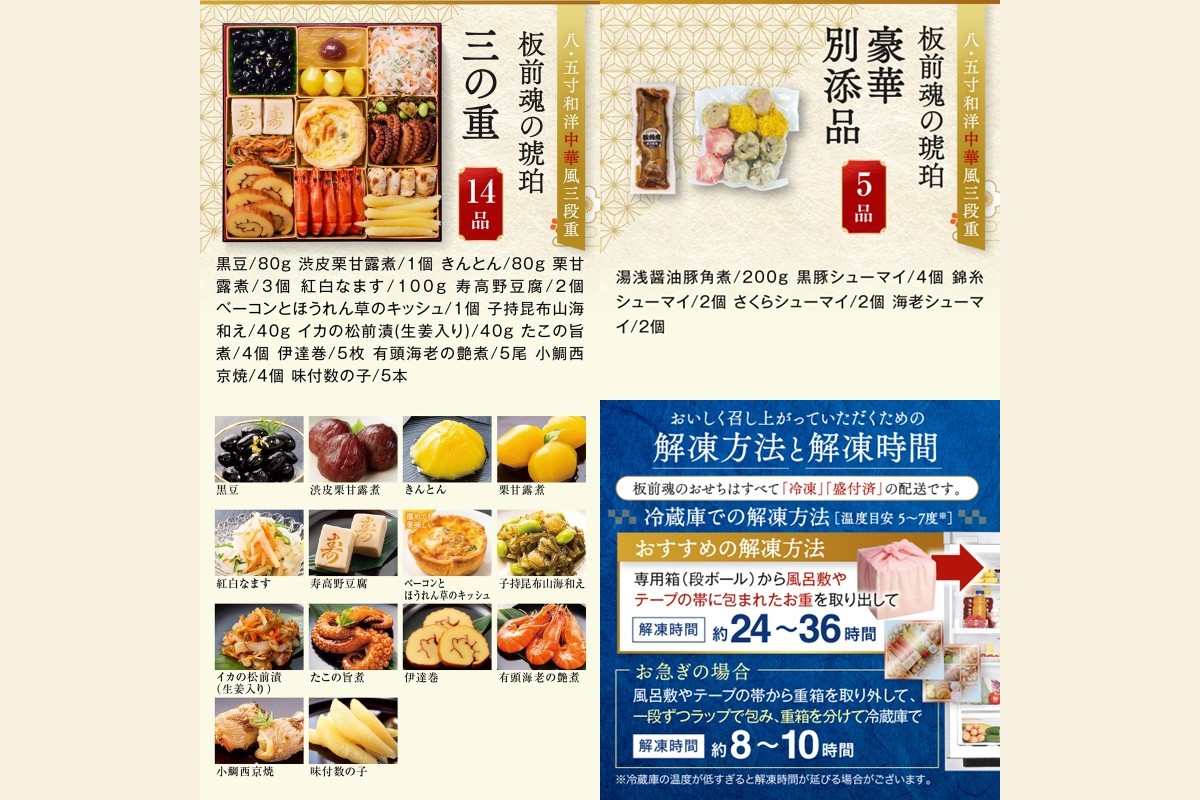 【E-114】「板前魂の琥珀」特大八.五寸 和洋中華風三段重おせち(5人前)