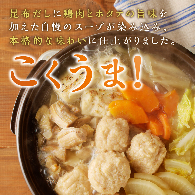 【A4-071】福岡の老舗が作る 温めるだけの旨塩ちゃんこ鍋