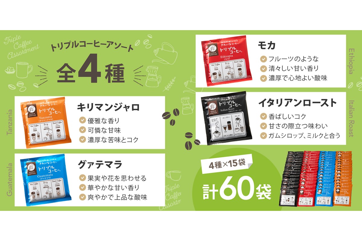 【A9-053】★特許製法★きれいなコーヒートリプルコーヒーセット(アソート)