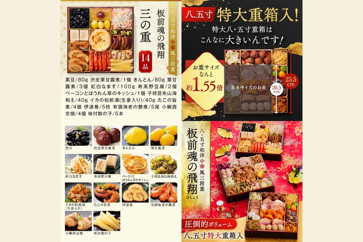 【D5-056】「板前魂の飛翔」特大八.五寸 和洋中華風三段重おせち(5人前)