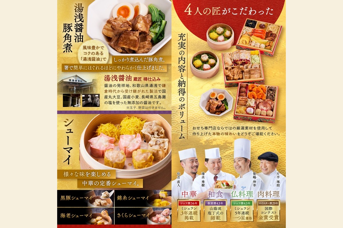 【E-114】「板前魂の琥珀」特大八.五寸 和洋中華風三段重おせち(5人前)