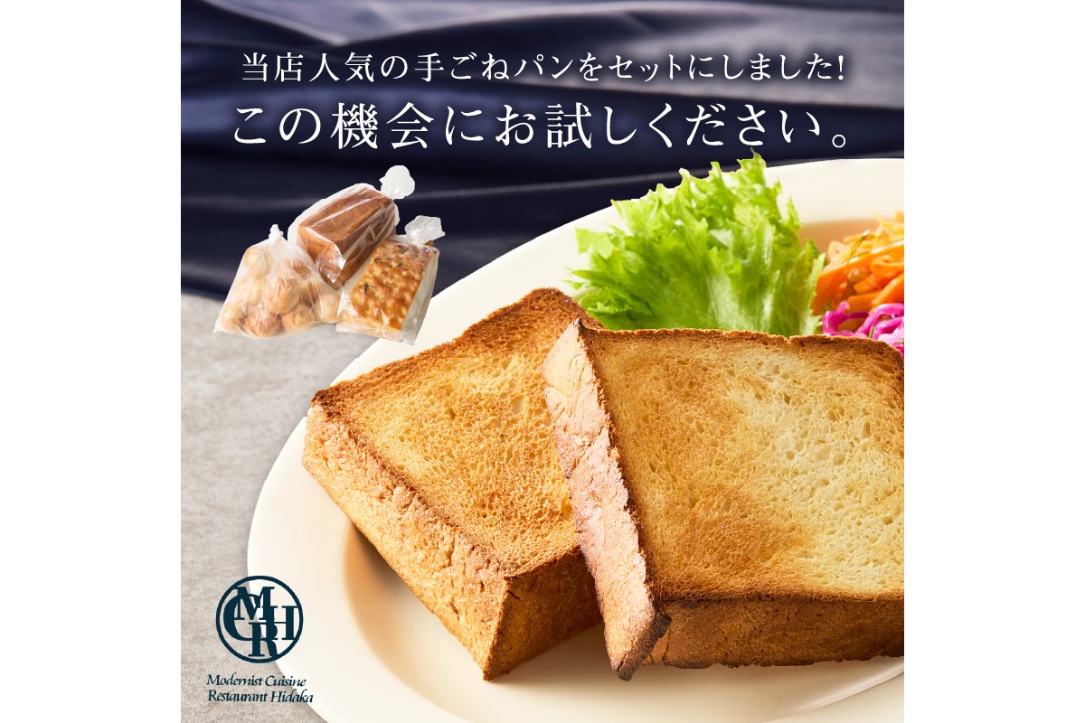 【A5-541】自家製パンセット