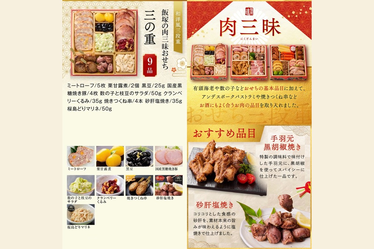 【C4-013】「飯塚の肉三昧おせち」和洋風三段重おせち(3人前)