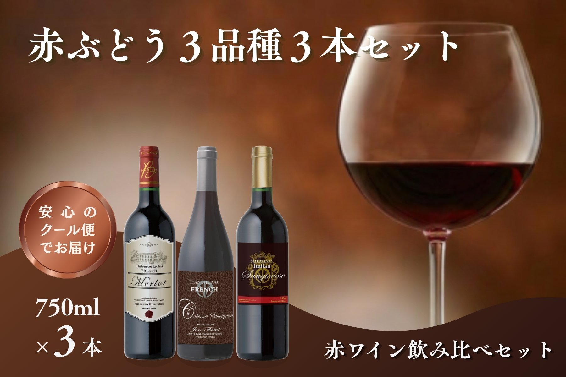 【B-215】W201 赤ぶどう3品種 3本セット