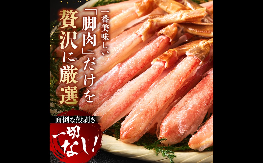 【C1-007】生ズワイ棒ポーション(500g)＜2026年11月から発送開始分先行予約＞