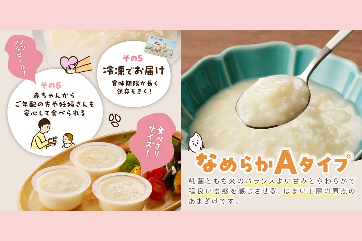 【A8-095】『発酵!あまざけ食』6個入×1箱