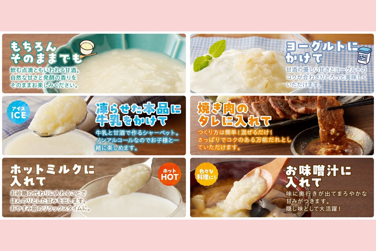 【A8-095】『発酵!あまざけ食』6個入×1箱