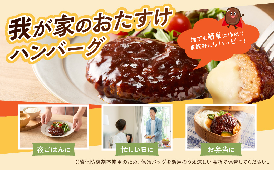 【A6-029】5種のチーズ入り鉄板焼ハンバーグ(デミグラスソース)16個