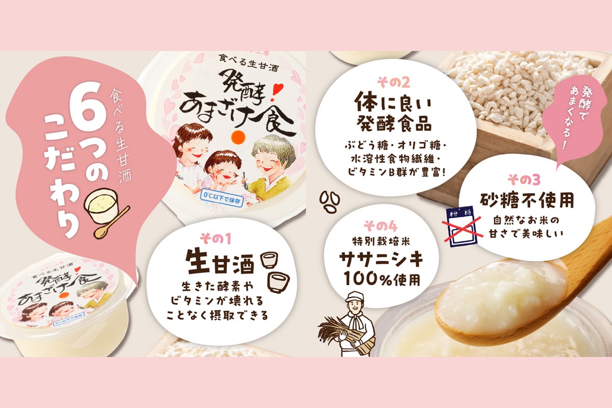 【A8-095】『発酵!あまざけ食』6個入×1箱