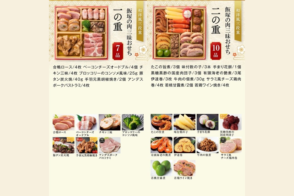 【C4-013】「飯塚の肉三昧おせち」和洋風三段重おせち(3人前)