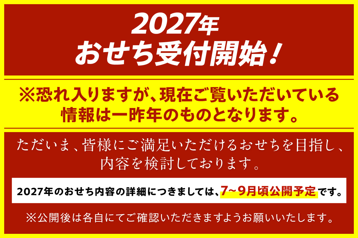 【E8-002】「板前魂の曙」和洋風 五段重おせち(5人前)