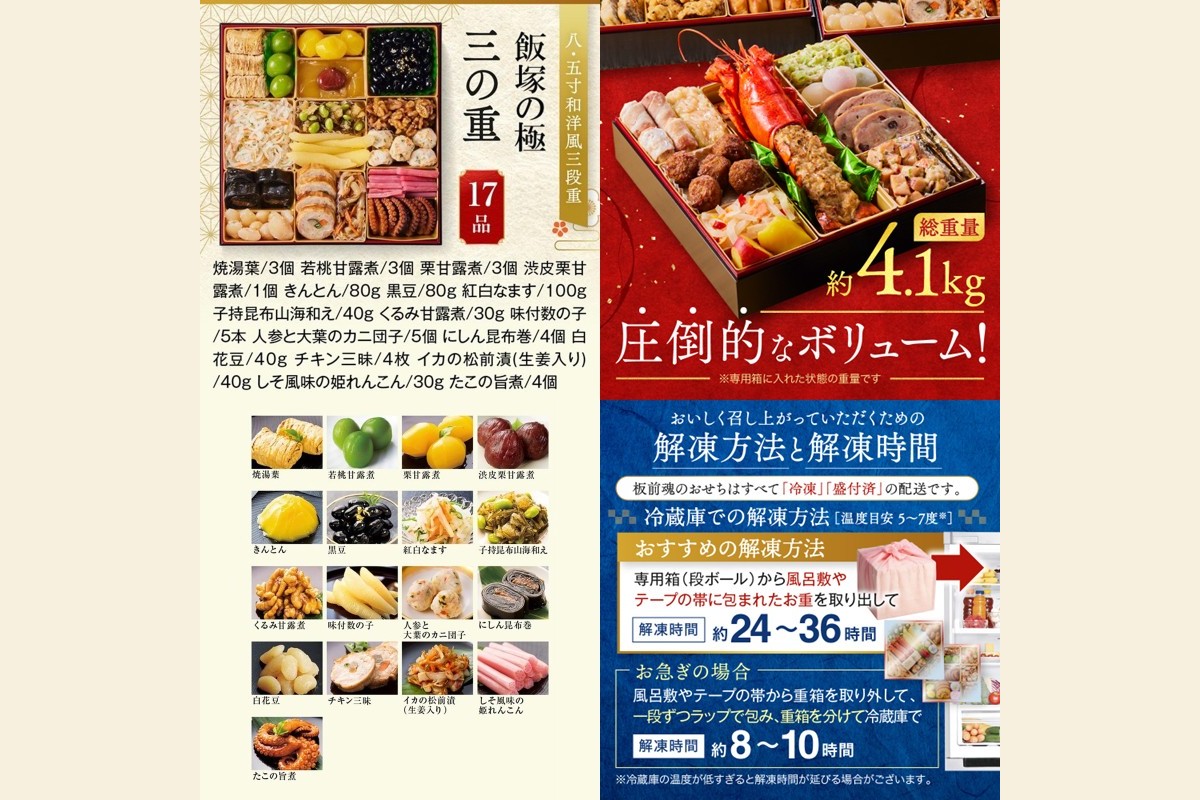 【D5-057】「飯塚の極」特大八.五寸 和洋風三段重おせち(5人前)