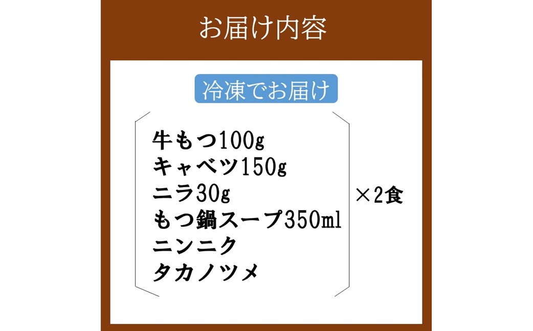 【A1-065】コリアンハウス洪苑 もつ鍋 2食(アルミ鍋)