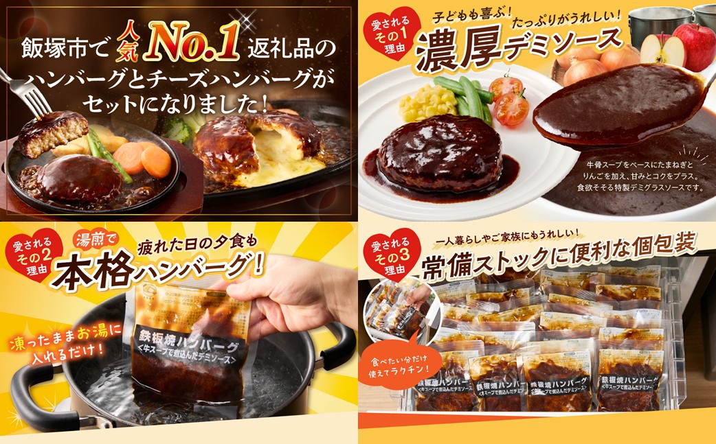 【B4-064】鉄板焼ハンバーグ(2種各4個)＆カカオ研究所 お酒に合うチョコ