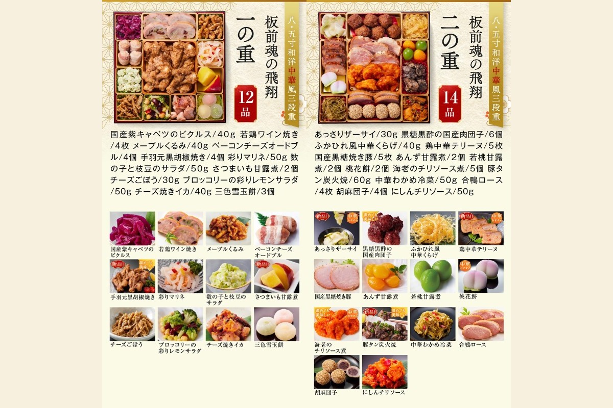 【D5-056】「板前魂の飛翔」特大八.五寸 和洋中華風三段重おせち(5人前)