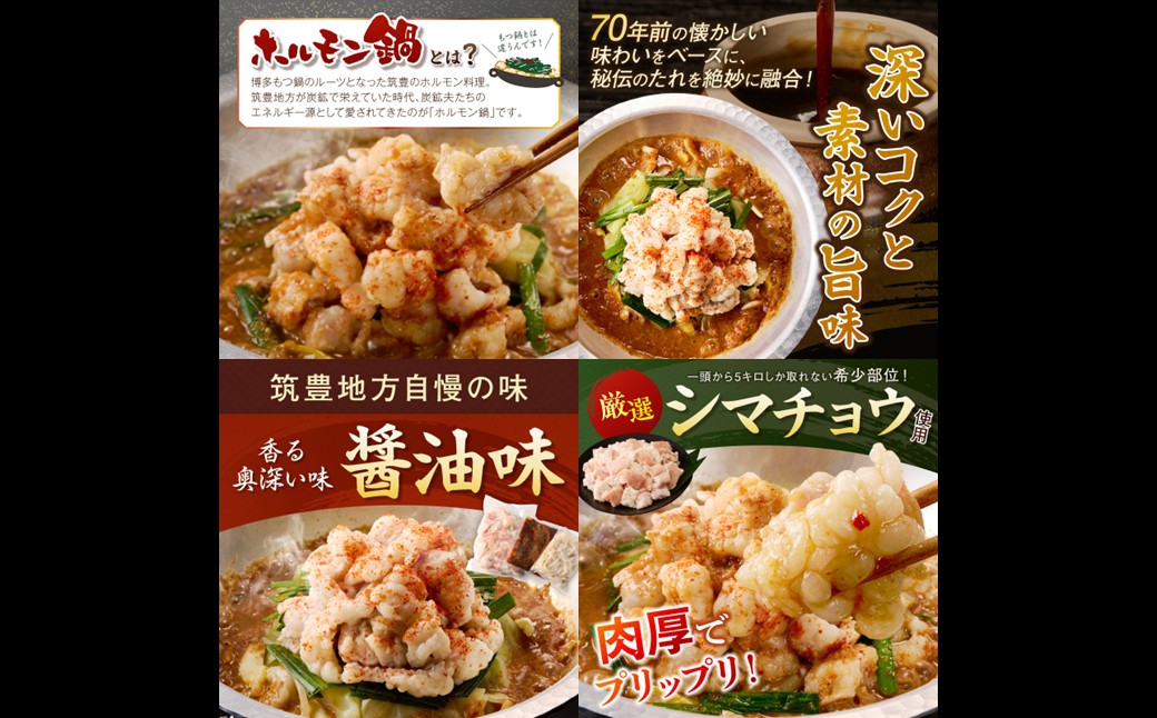 【A-877】昭和のホルモン鍋 醤油味 2人前