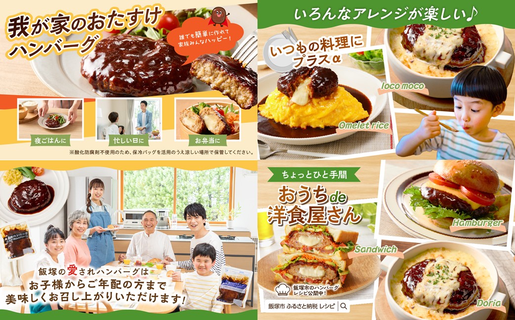 【J8-004】飯塚市王道ハンバーグセットA【12カ月定期便】