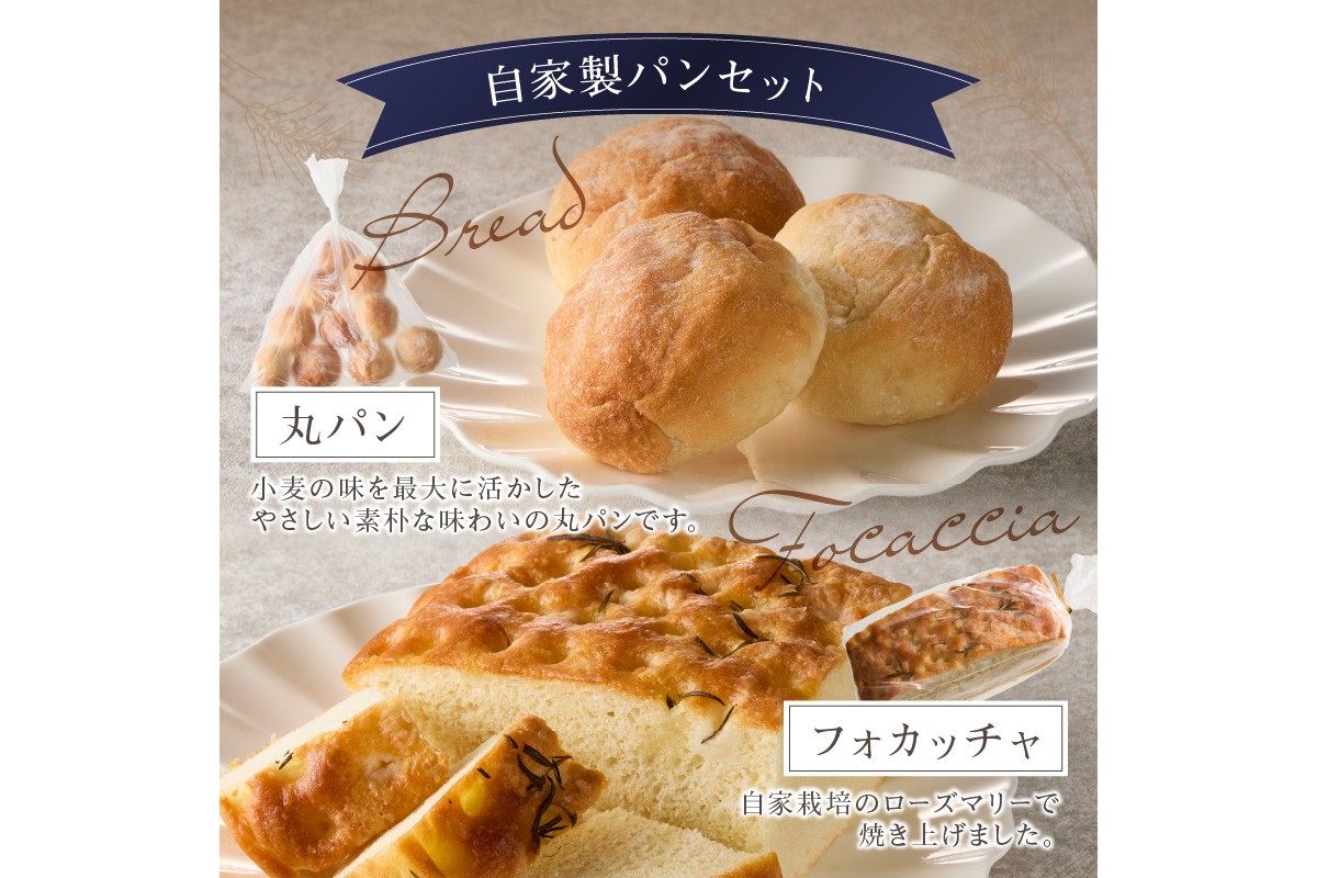 【A5-541】自家製パンセット
