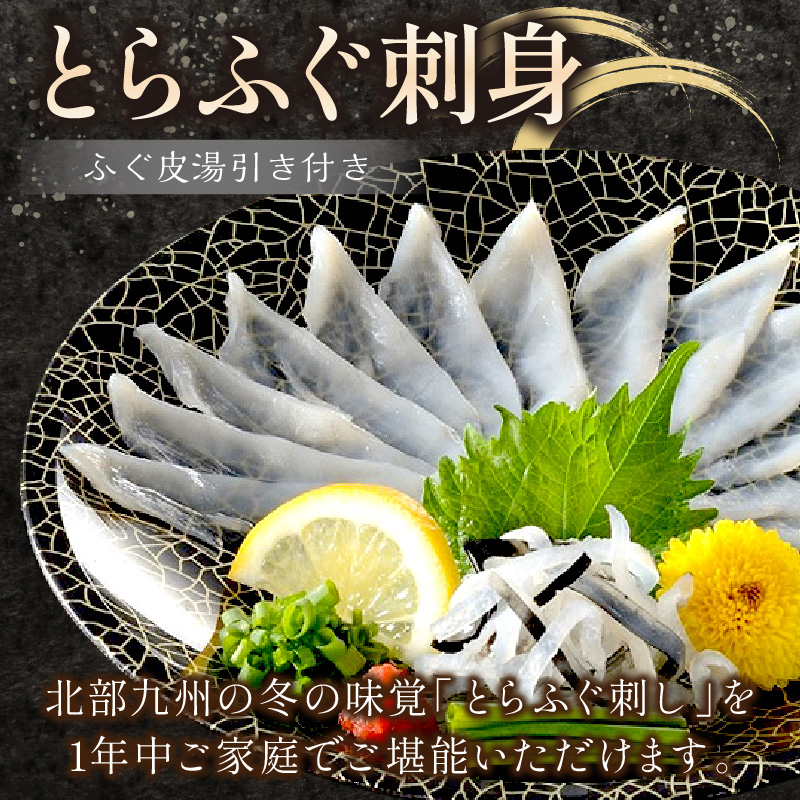 とらふぐ刺身　8皿セット(九州の幸)【001-0453】