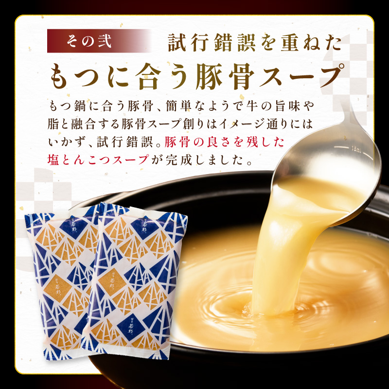 【中間市限定】TVで紹介されました！博多若杉牛もつ鍋4-5人前（塩とんこつ味）【024-0023】