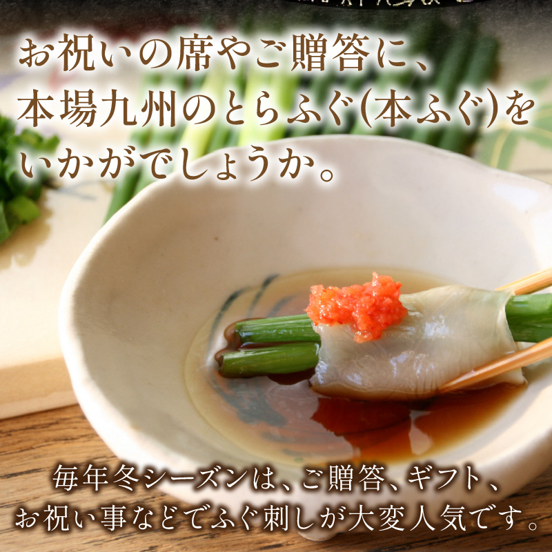 とらふぐ刺身　8皿セット(九州の幸)【001-0453】