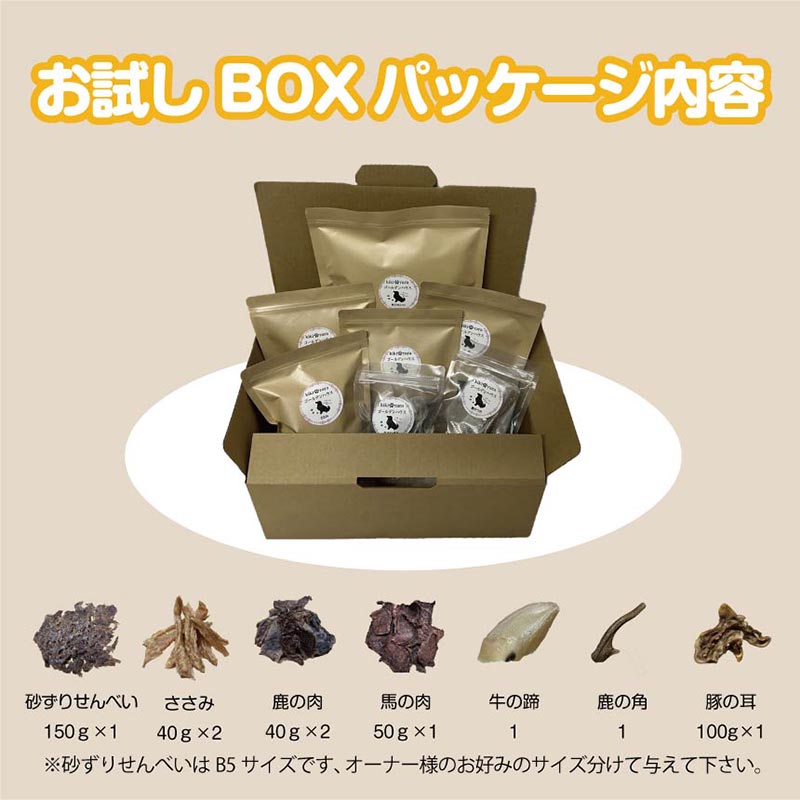 ドッグスナックお試しBOX【090-0003】