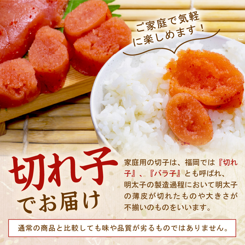 平塚明太子専門店 辛子明太子中辛（切子） 820g【077-0030】