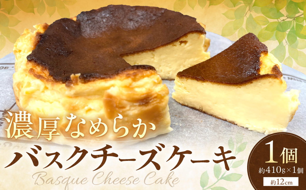 バスクチーズケーキ【072-0001】