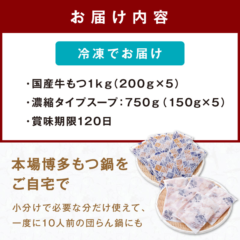 (訳あり)博多若杉牛もつ鍋セット2人前×5回分 【024-0027】