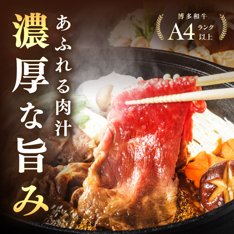 博多和牛A5しゃぶしゃぶ すき焼き用＜厳選部位＞(ロース肉・モモ肉・ウデ肉)500g 肉 牛肉 黒毛和牛 博多和牛 国産 国産牛 牛 和牛【014-0025】
