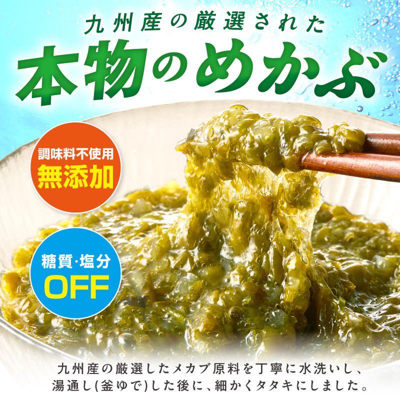 糖質ゼロ・塩分オフ　九州産めかぶたたき40本セット【001-0479】