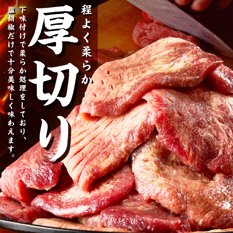 食べ応えのある8mm スライス牛タン 250g×4 計1kg【034-0083】